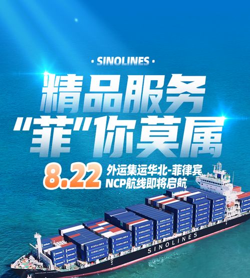 外運集運精品服務 數字文化創意內容賦能，航運界的‘菲’你莫屬